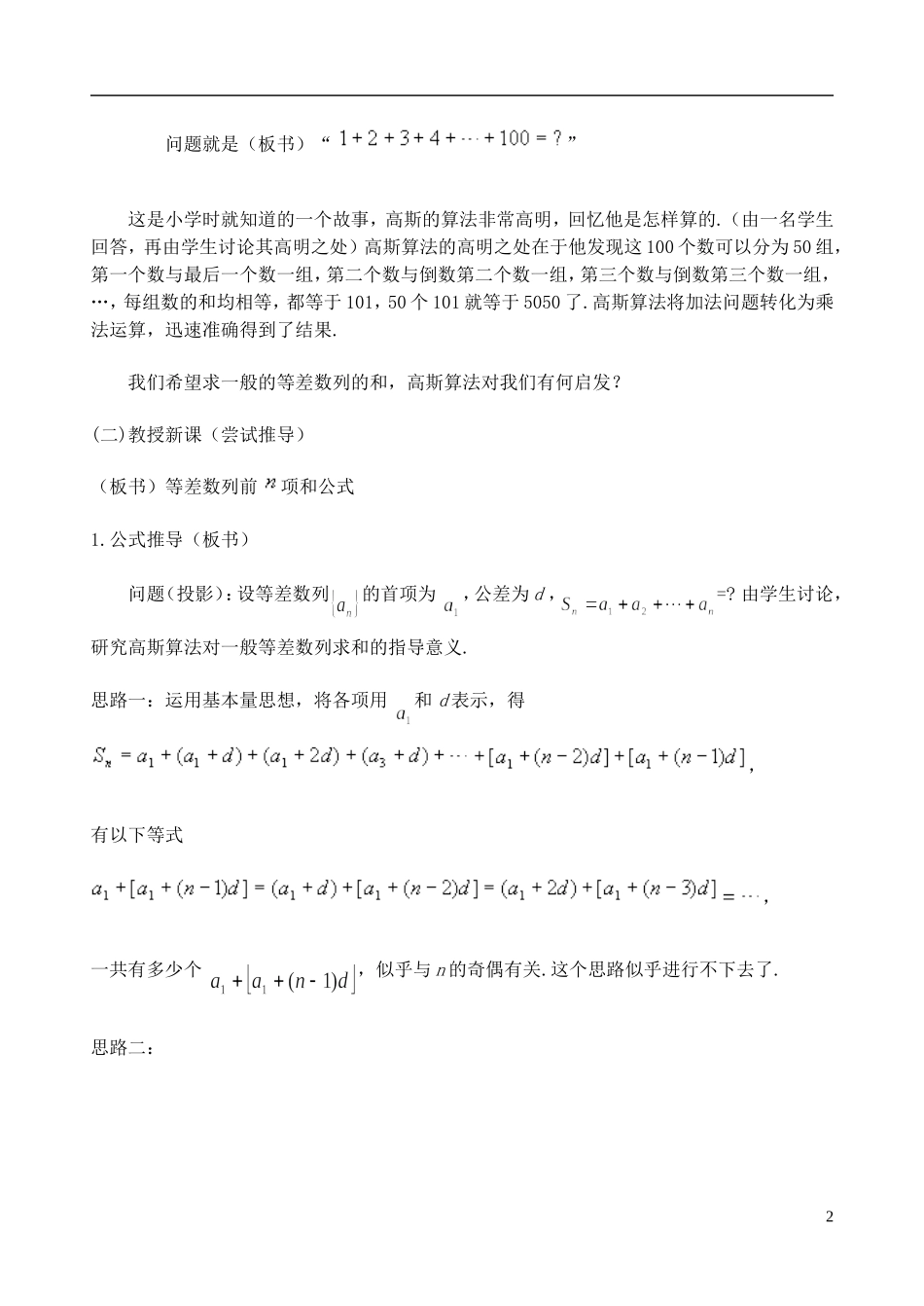 福建省光泽县第二中学2014高中数学 2.3 等差数列前n项和（第1课时）教案 新人教A版必修5_第2页