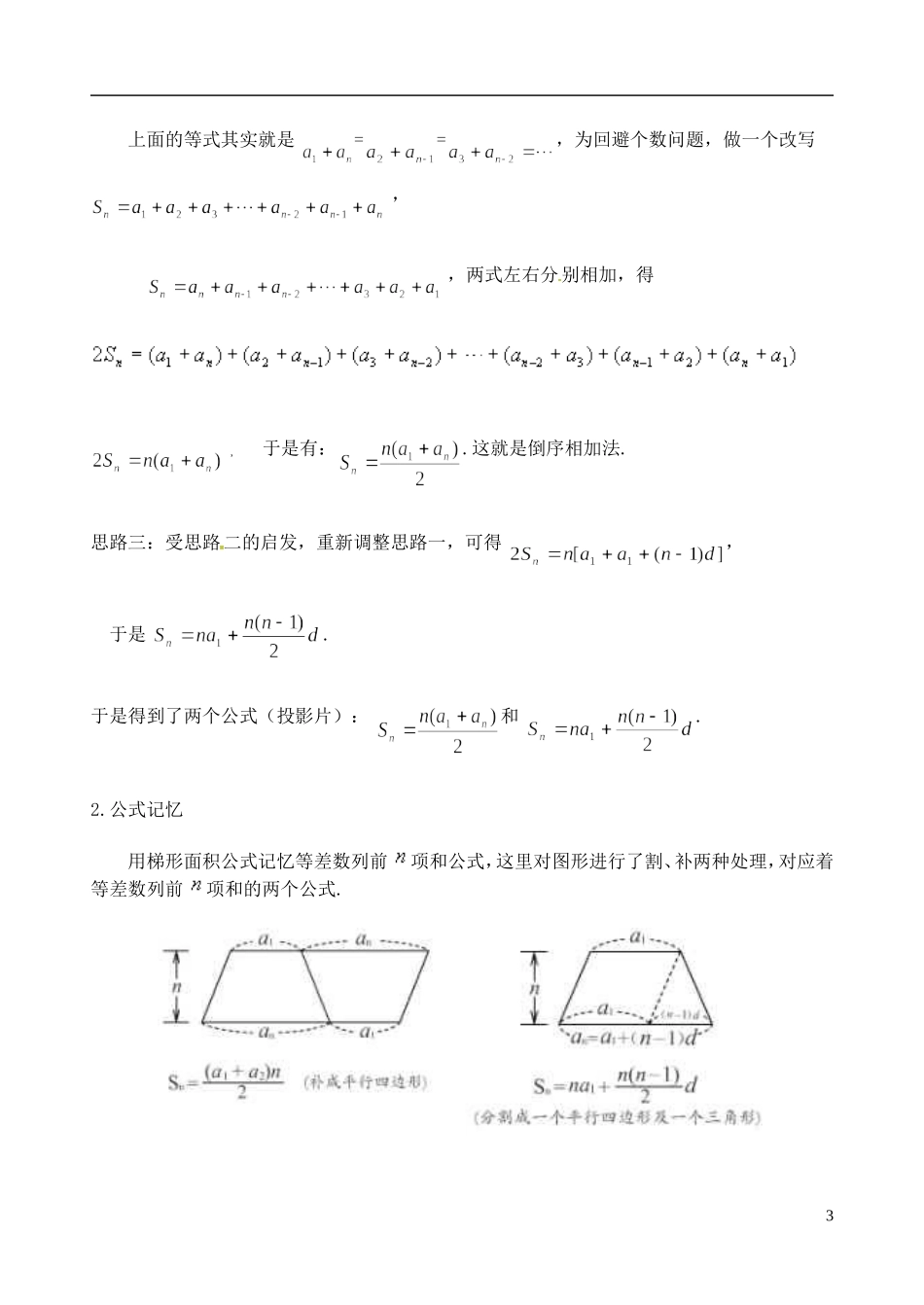 福建省光泽县第二中学2014高中数学 2.3 等差数列前n项和（第1课时）教案 新人教A版必修5_第3页
