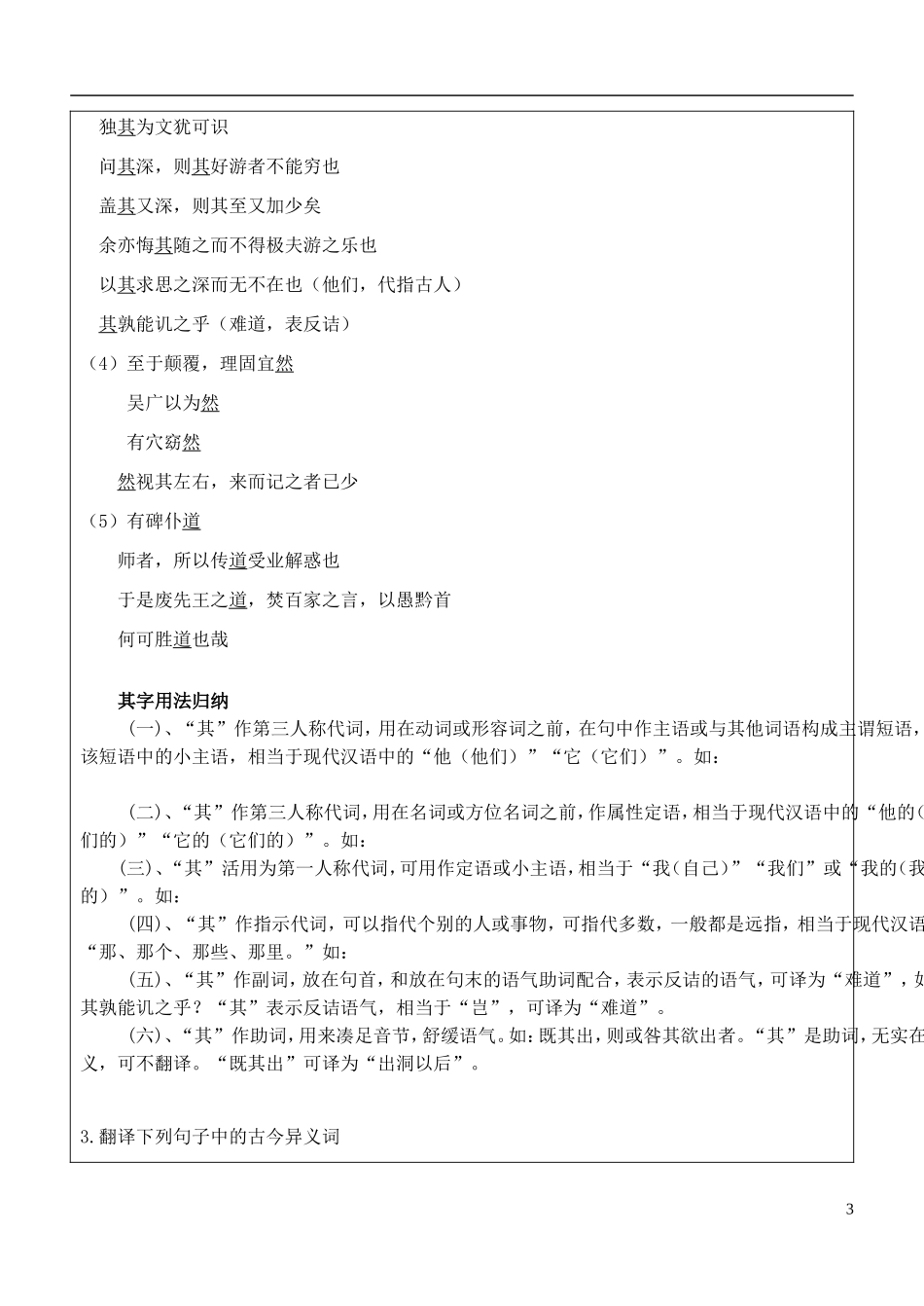 福建省泉州十五中2014年高中语文 第10课 游褒禅山记导学案 新人教版必修2_第3页