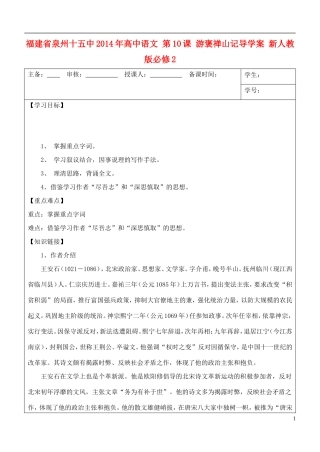 福建省泉州十五中2014年高中语文 第10课 游褒禅山记导学案 新人教版必修2