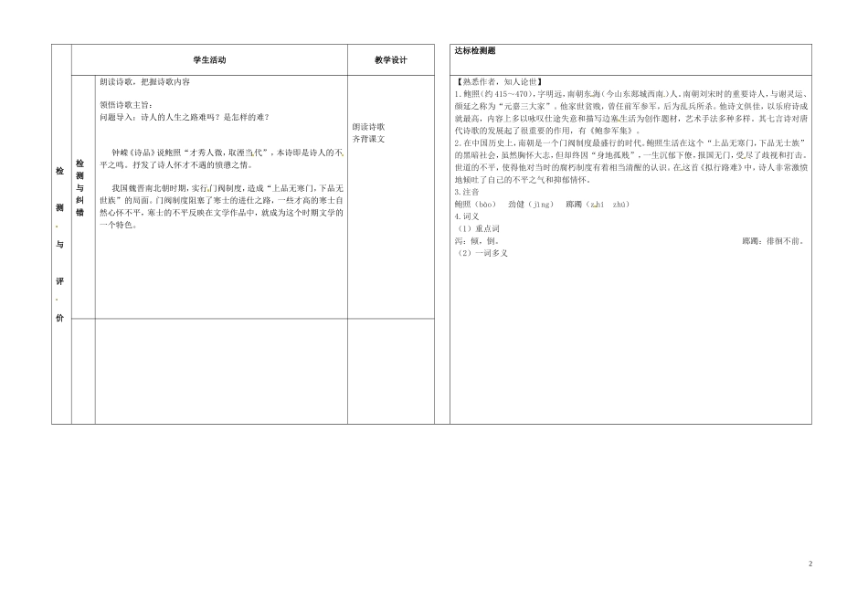 甘肃省金昌市第一中学高二语文《拟行路难》学案 新人教版_第2页