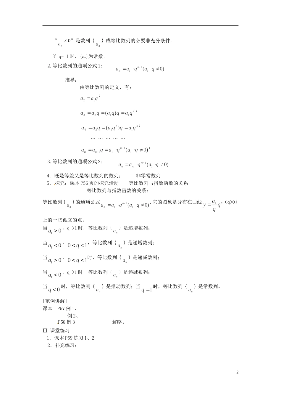 福建省光泽县第二中学2014高中数学 2.4.1 等比数列定义和通项公式教案 新人教A版必修5_第2页