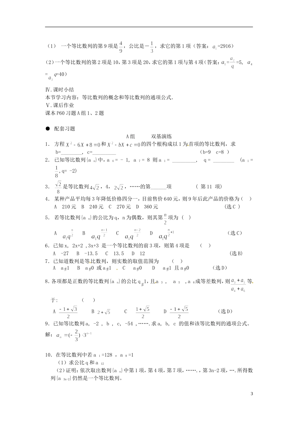 福建省光泽县第二中学2014高中数学 2.4.1 等比数列定义和通项公式教案 新人教A版必修5_第3页