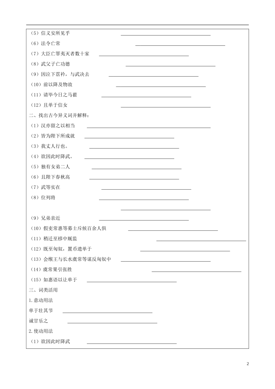 福建省泉州十五中2014年高中语文 第12课 苏武传导学案 新人教版必修4_第2页