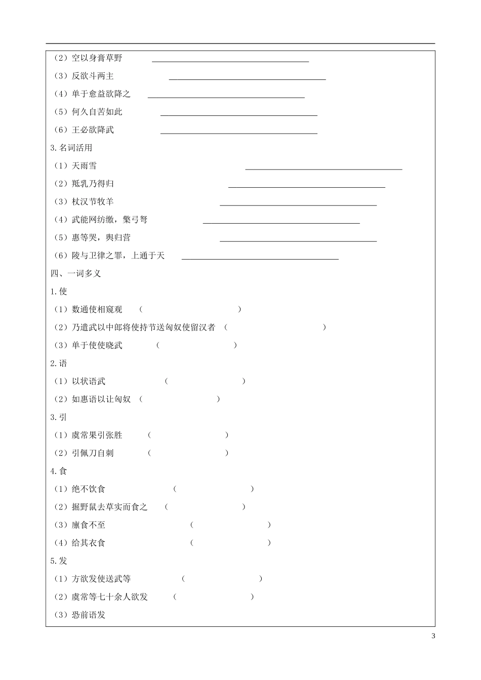 福建省泉州十五中2014年高中语文 第12课 苏武传导学案 新人教版必修4_第3页
