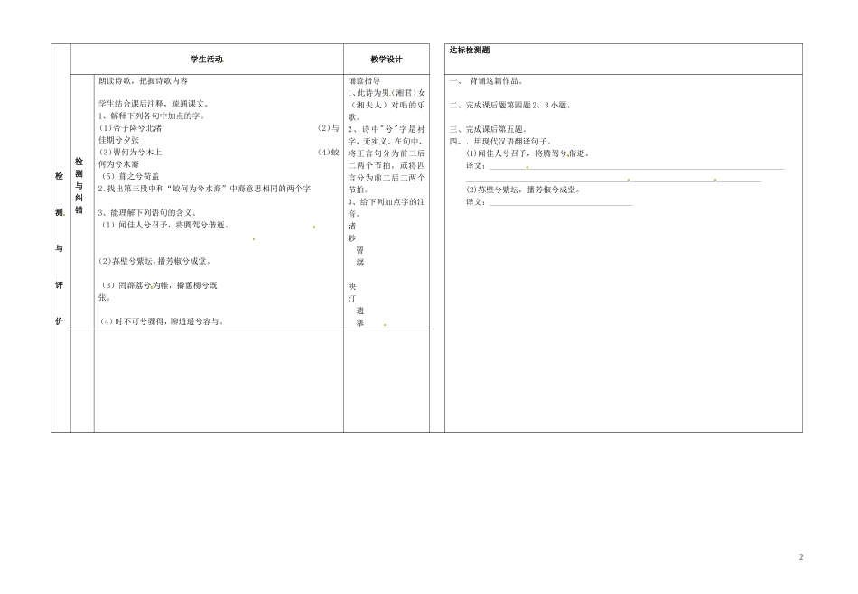 甘肃省金昌市第一中学高二语文《湘夫人》学案 新人教版_第2页