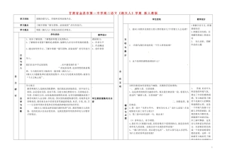甘肃省金昌市第一中学高二语文《湘夫人》学案 新人教版