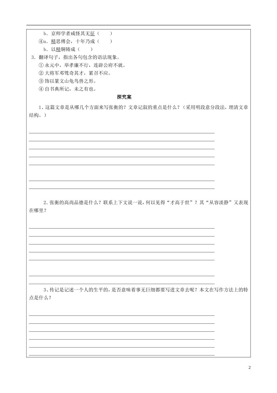 福建省泉州十五中2014年高中语文 第13课 张衡传导学案 新人教版必修4_第2页