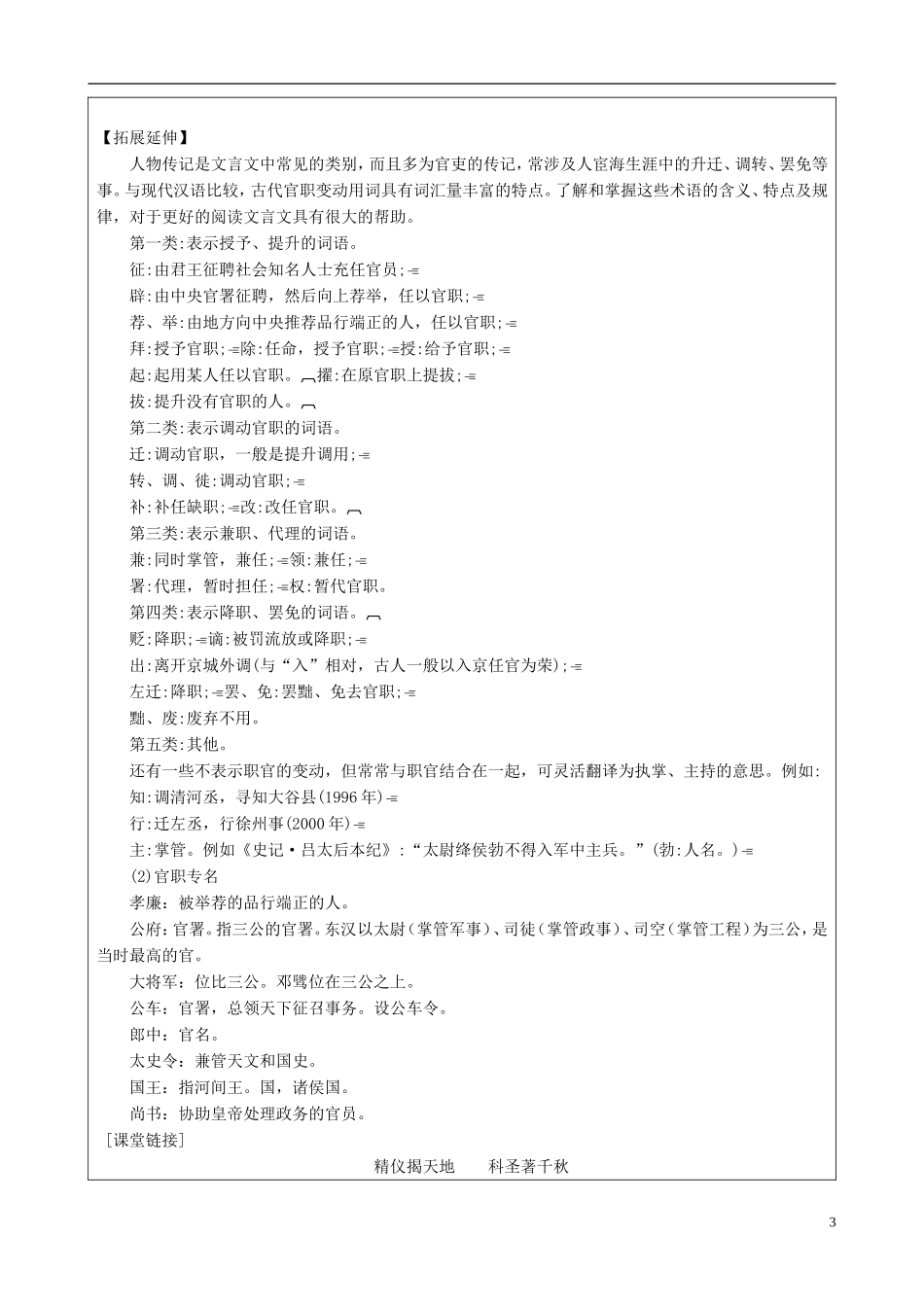 福建省泉州十五中2014年高中语文 第13课 张衡传导学案 新人教版必修4_第3页