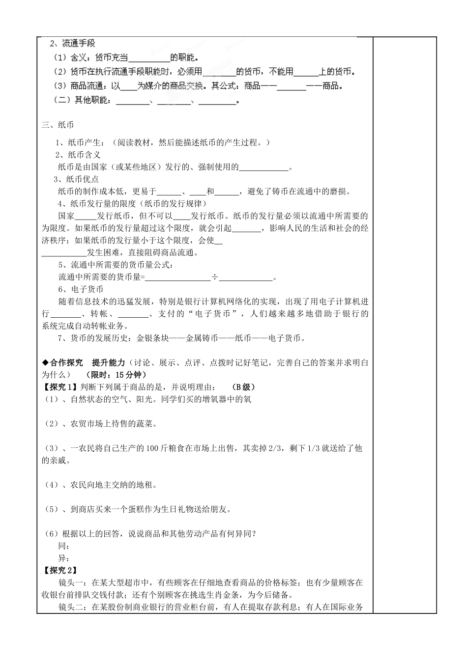 福建省泉州十五中2014年高中政治 1.1 揭开货币的神秘面纱导学案 新人教版必修1_第2页