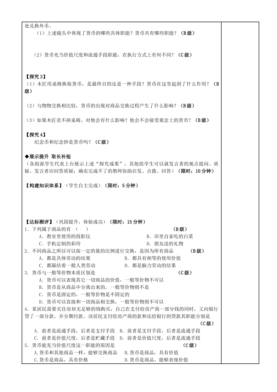 福建省泉州十五中2014年高中政治 1.1 揭开货币的神秘面纱导学案 新人教版必修1_第3页