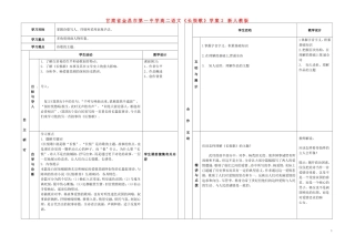 甘肃省金昌市第一中学高二语文《长恨歌》学案2 新人教版