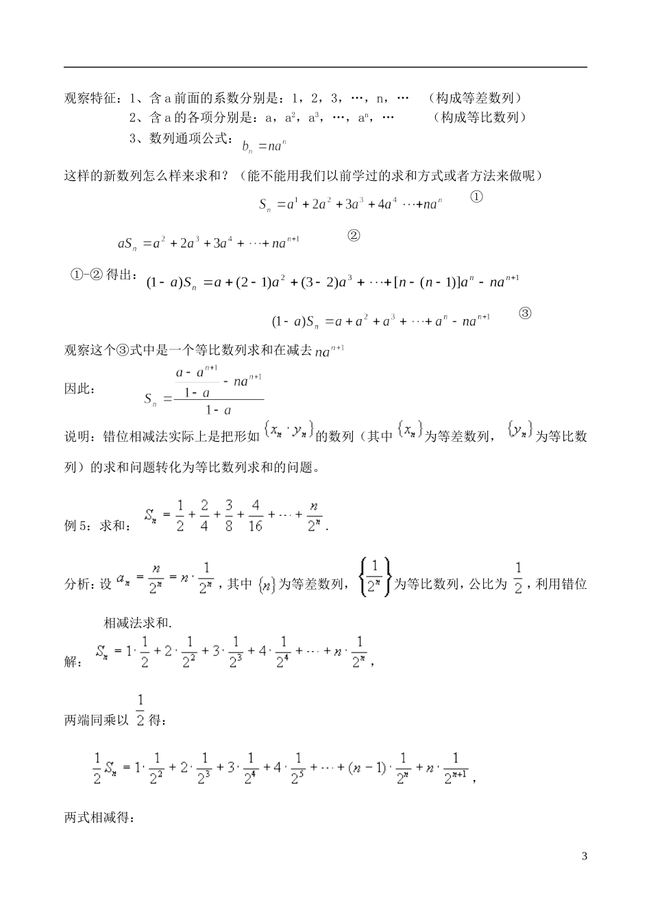 福建省光泽县第二中学2014高中数学 2.5 等比数列前n项和（第2课时）教案 新人教A版必修5_第3页