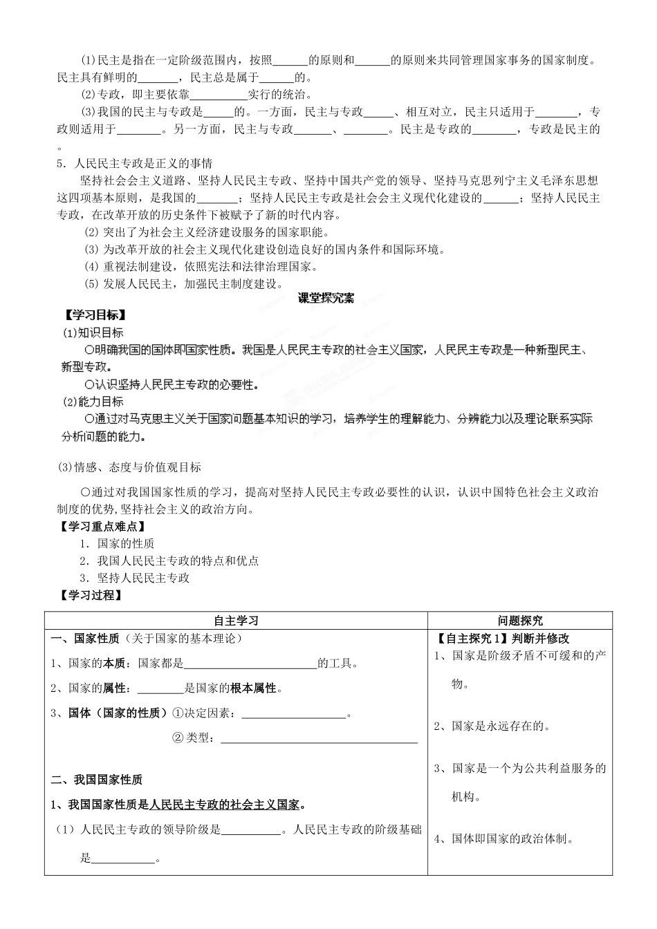 福建省泉州十五中2014年高中政治 1.1 人民民主专政本质是人民当家做主预习学案 新人教版必修2_第2页