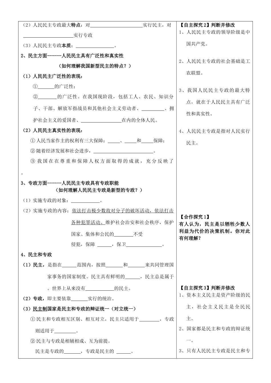 福建省泉州十五中2014年高中政治 1.1 人民民主专政本质是人民当家做主预习学案 新人教版必修2_第3页