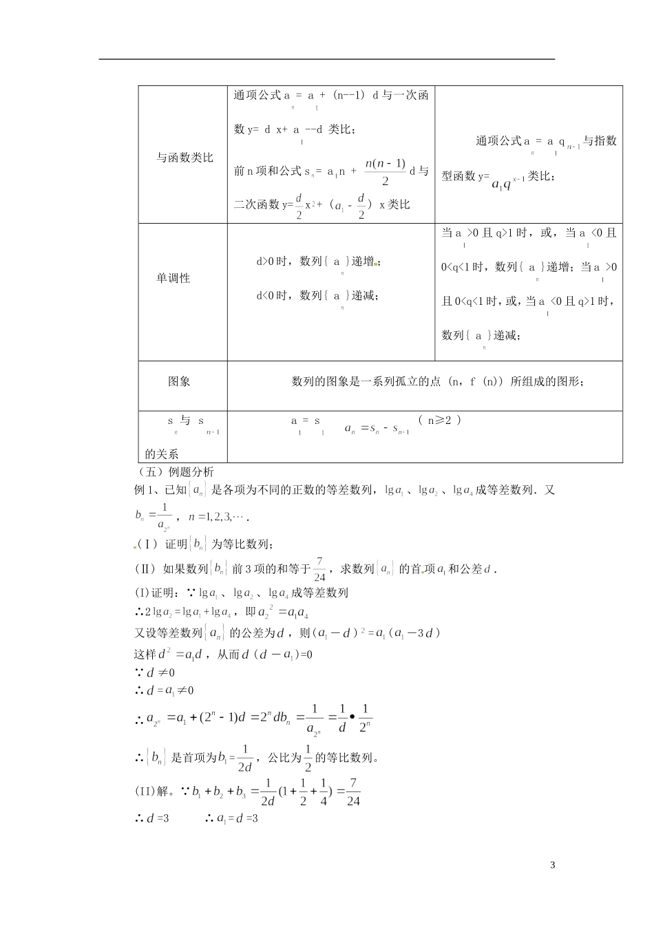 福建省光泽县第二中学2014高中数学 第二章 数列复习小结（第1课时）教案 新人教A版必修5_第3页