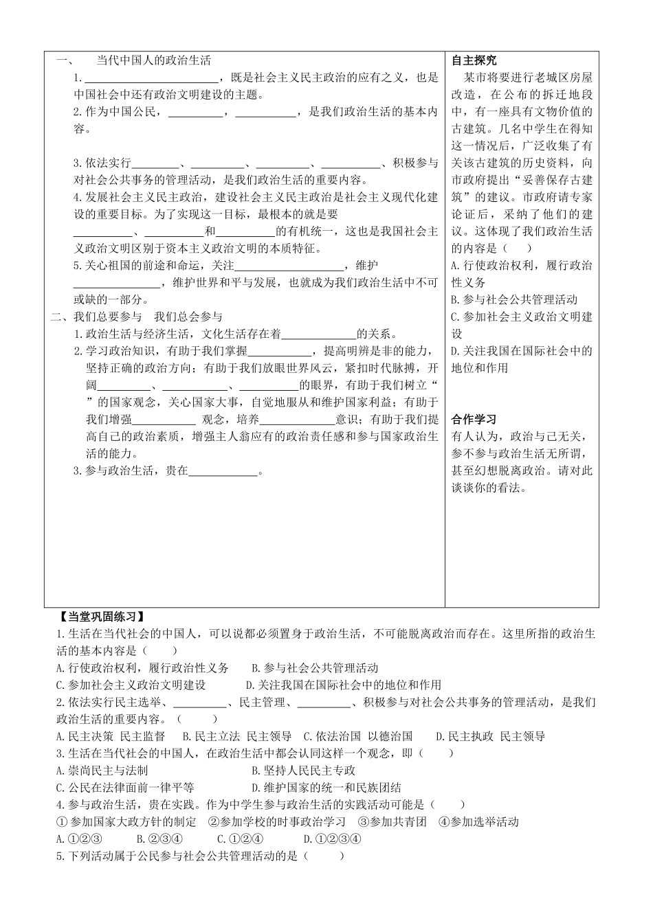 福建省泉州十五中2014年高中政治 1.3 政治生活积极参与重在实践预习学案 新人教版必修2_第2页
