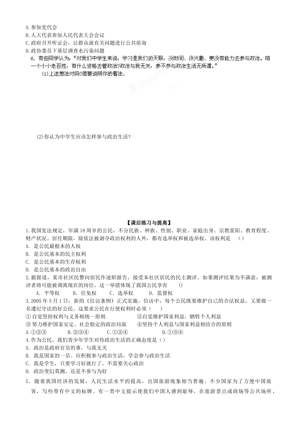 福建省泉州十五中2014年高中政治 1.3 政治生活积极参与重在实践预习学案 新人教版必修2_第3页