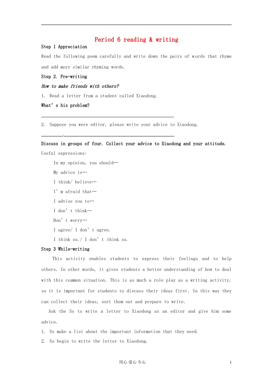 甘肃省金昌市第一中学高一英语《Unit 1 Friendship》reading and writing学案_第1页