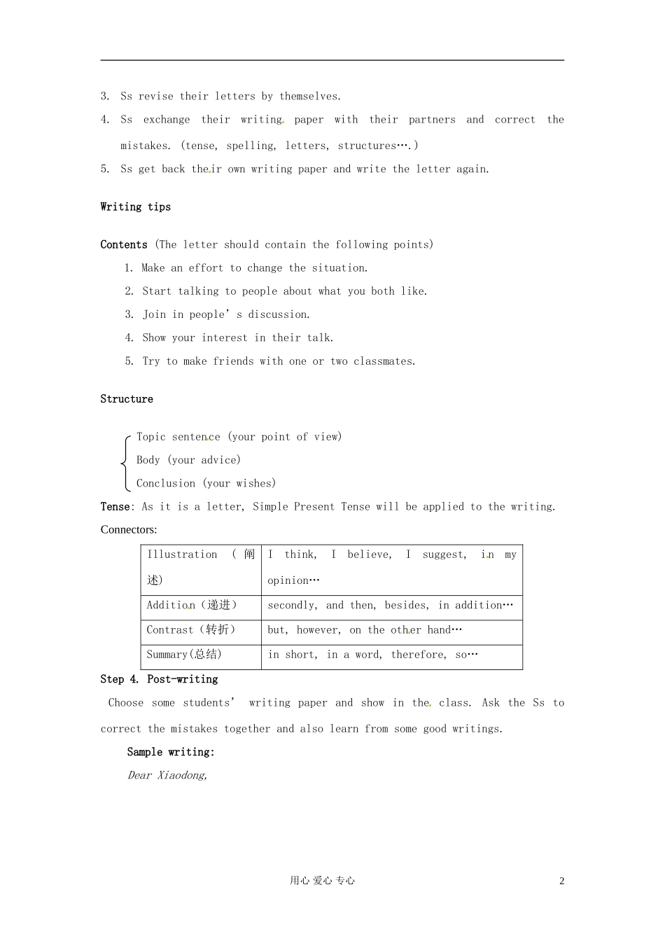 甘肃省金昌市第一中学高一英语《Unit 1 Friendship》reading and writing学案_第2页