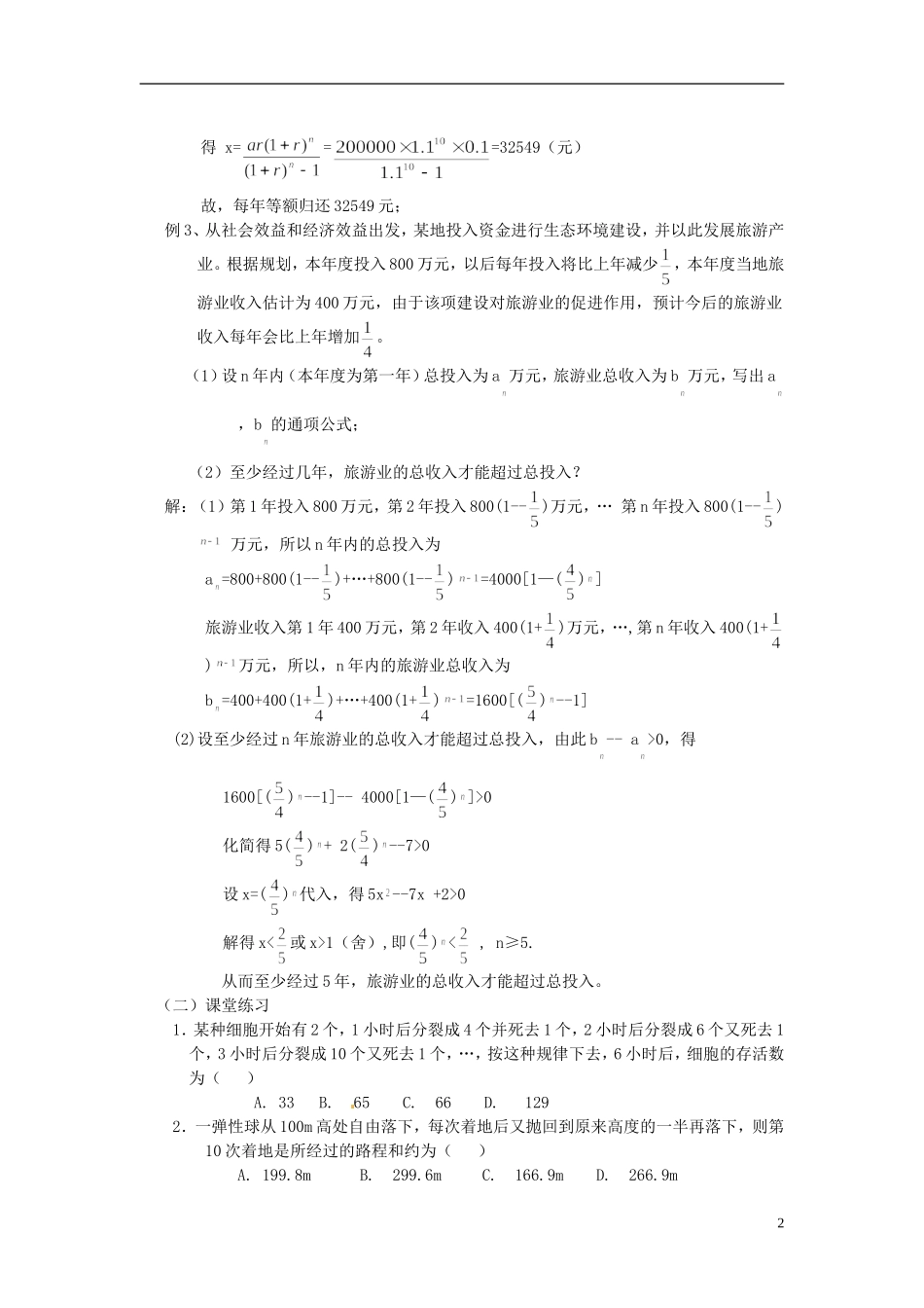 福建省光泽县第二中学2014高中数学 第二章 数列复习小结（第2课时）教案 新人教A版必修5_第2页