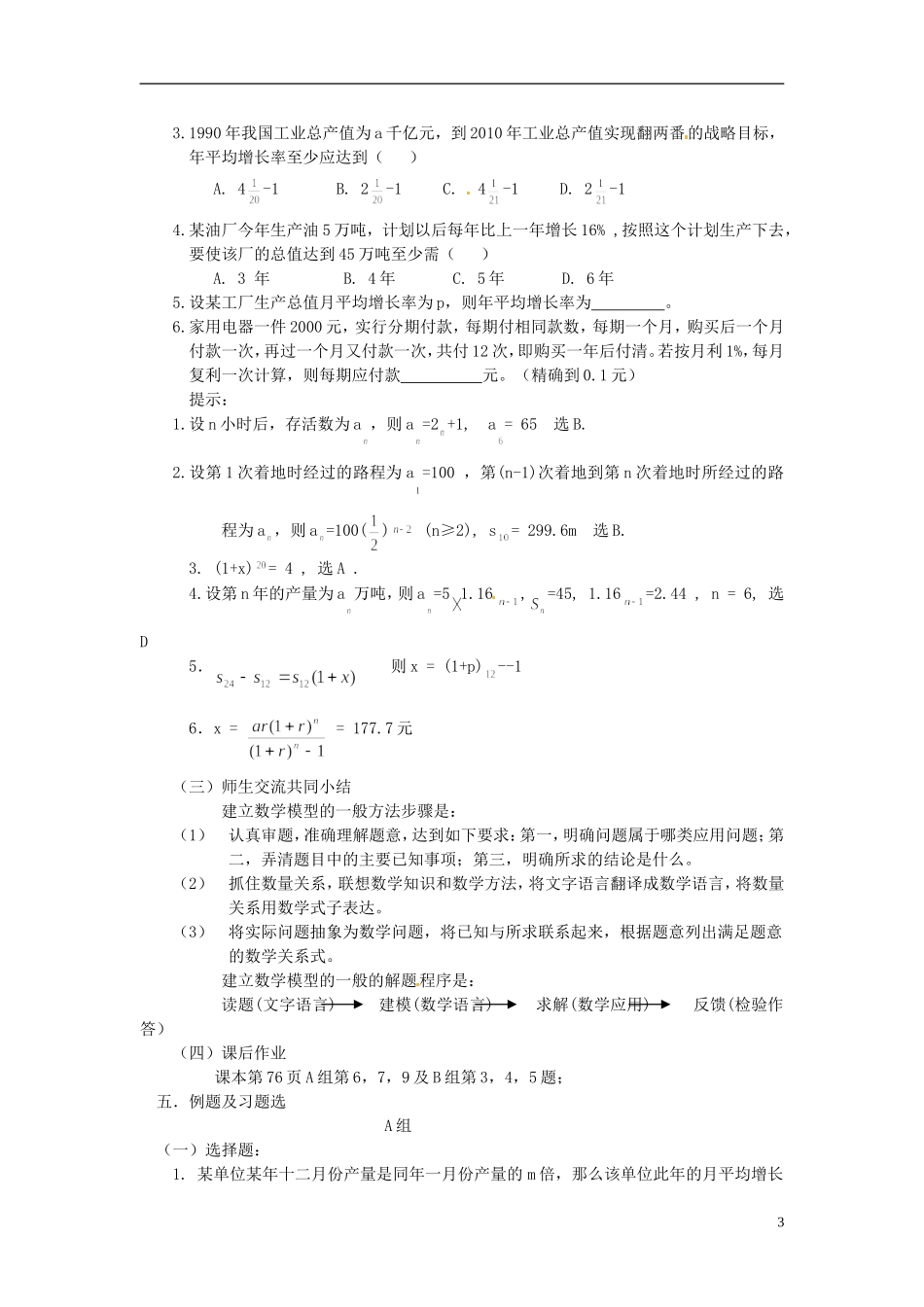 福建省光泽县第二中学2014高中数学 第二章 数列复习小结（第2课时）教案 新人教A版必修5_第3页