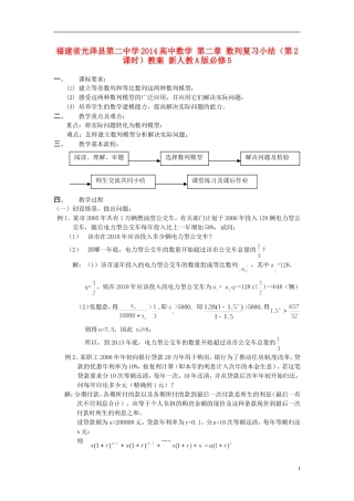 福建省光泽县第二中学2014高中数学 第二章 数列复习小结（第2课时）教案 新人教A版必修5