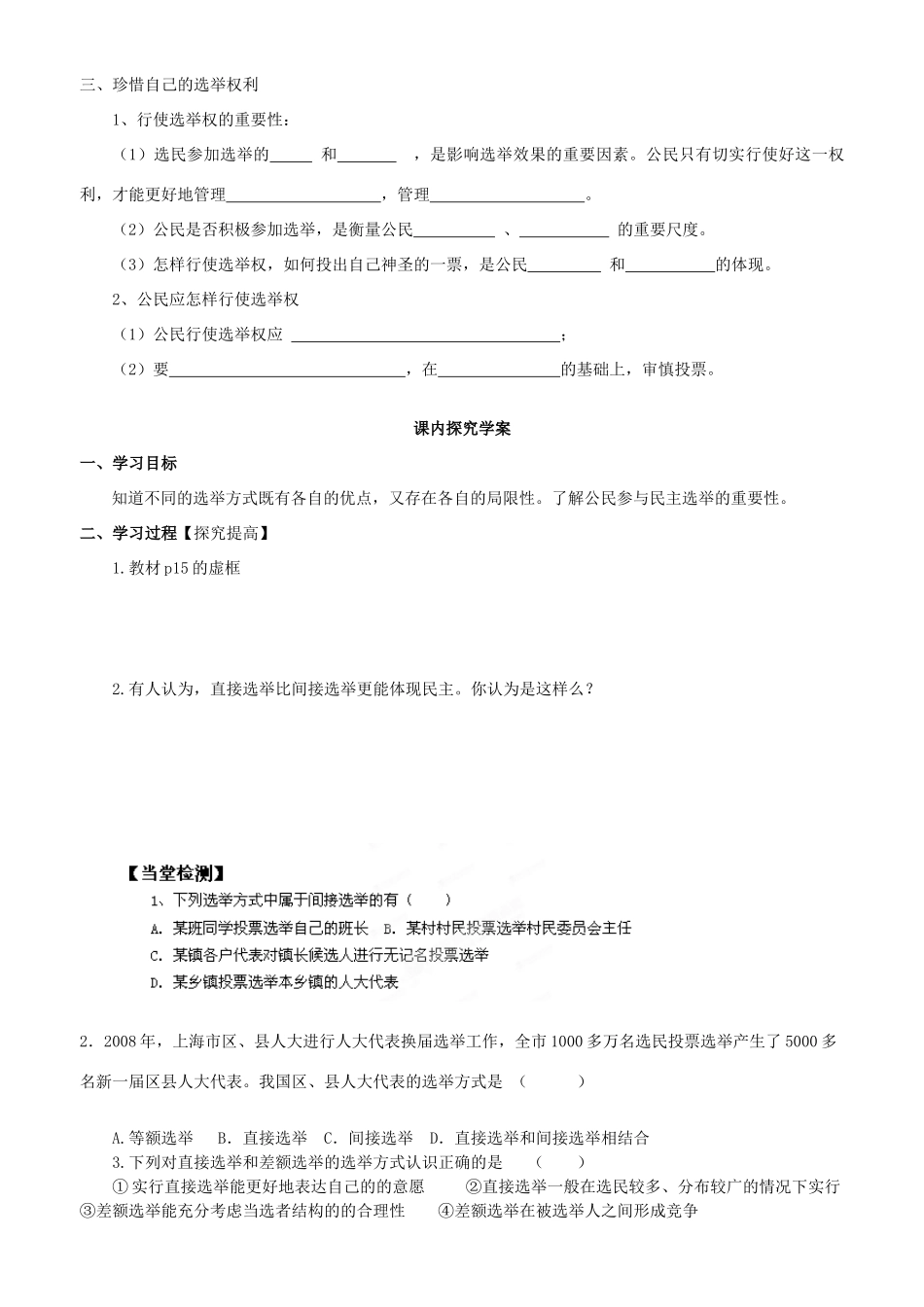 福建省泉州十五中2014年高中政治 2.1 民主选举投出理性一票预习学案 新人教版必修2 _第2页
