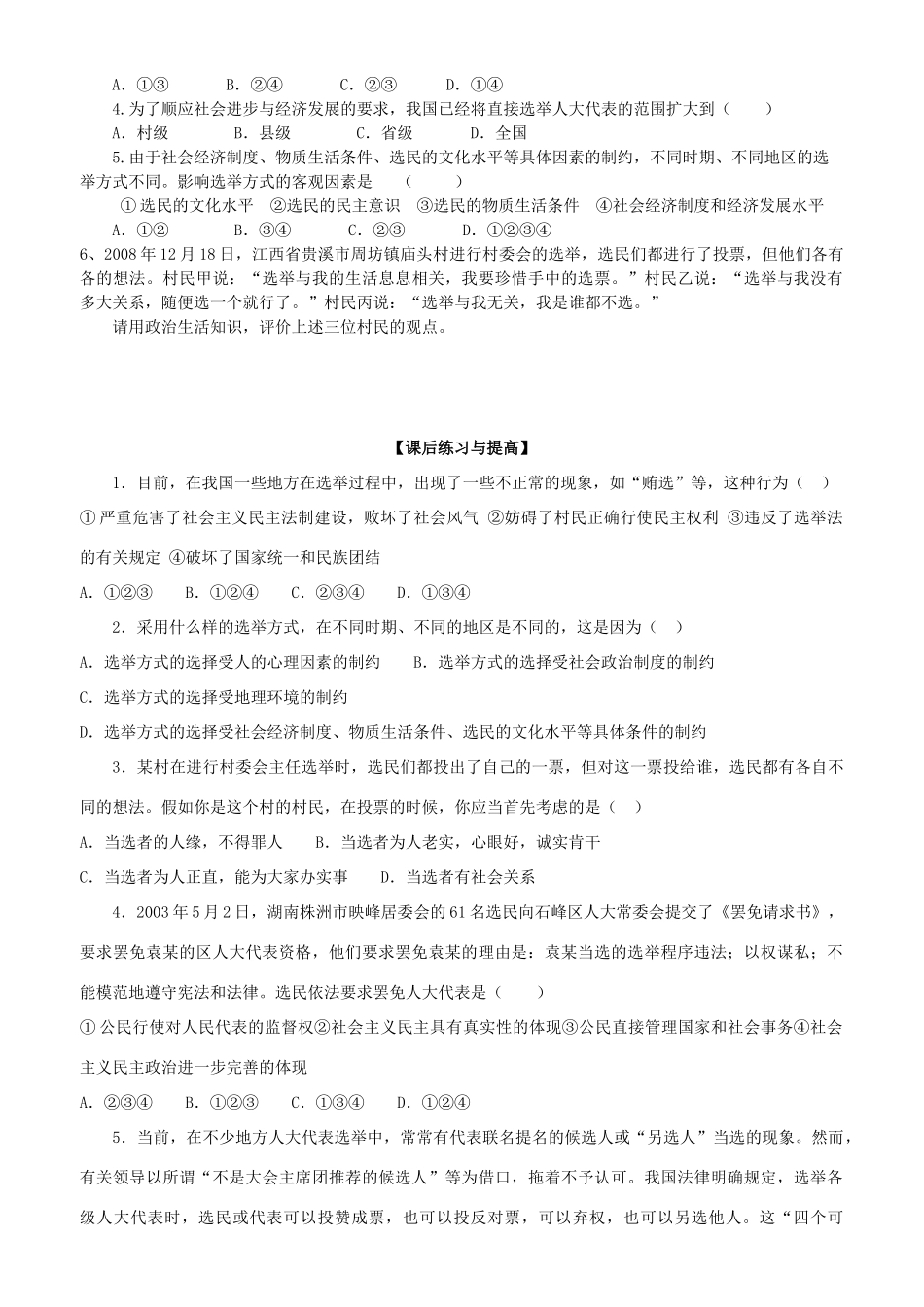福建省泉州十五中2014年高中政治 2.1 民主选举投出理性一票预习学案 新人教版必修2 _第3页