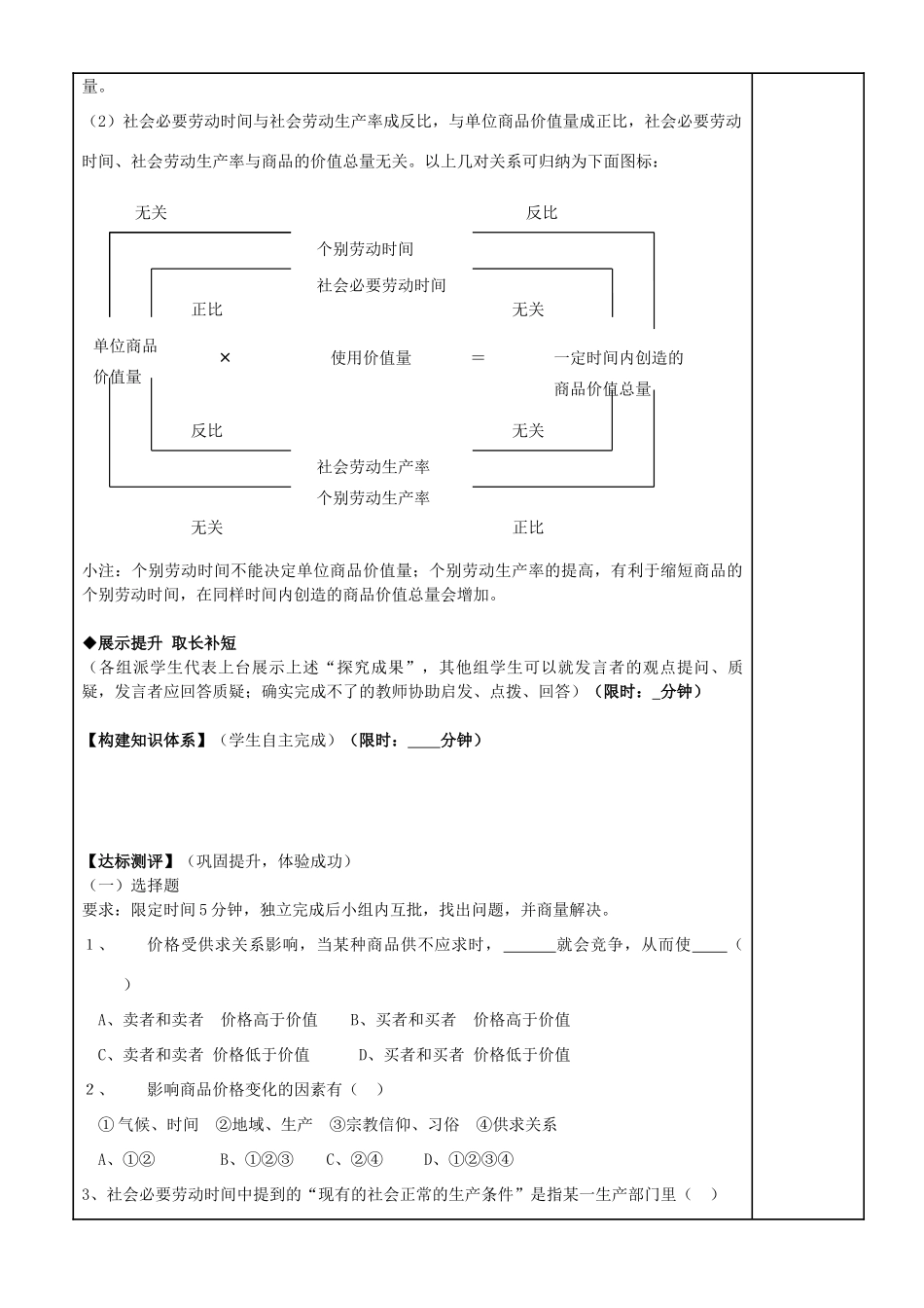 福建省泉州十五中2014年高中政治 2.1 影响价格的因素导学案 新人教版必修1_第3页