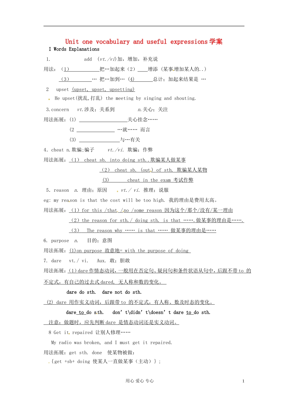 甘肃省金昌市第一中学高一英语《Unit 1 Friendship》vocabulary and useful expressions学案_第1页