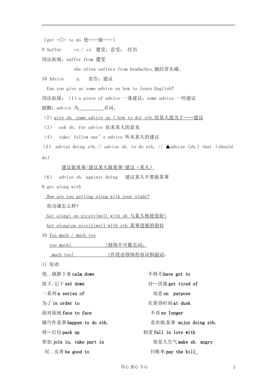甘肃省金昌市第一中学高一英语《Unit 1 Friendship》vocabulary and useful expressions学案_第2页