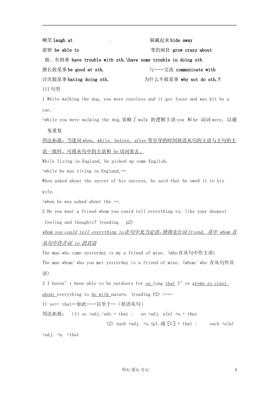 甘肃省金昌市第一中学高一英语《Unit 1 Friendship》vocabulary and useful expressions学案_第3页