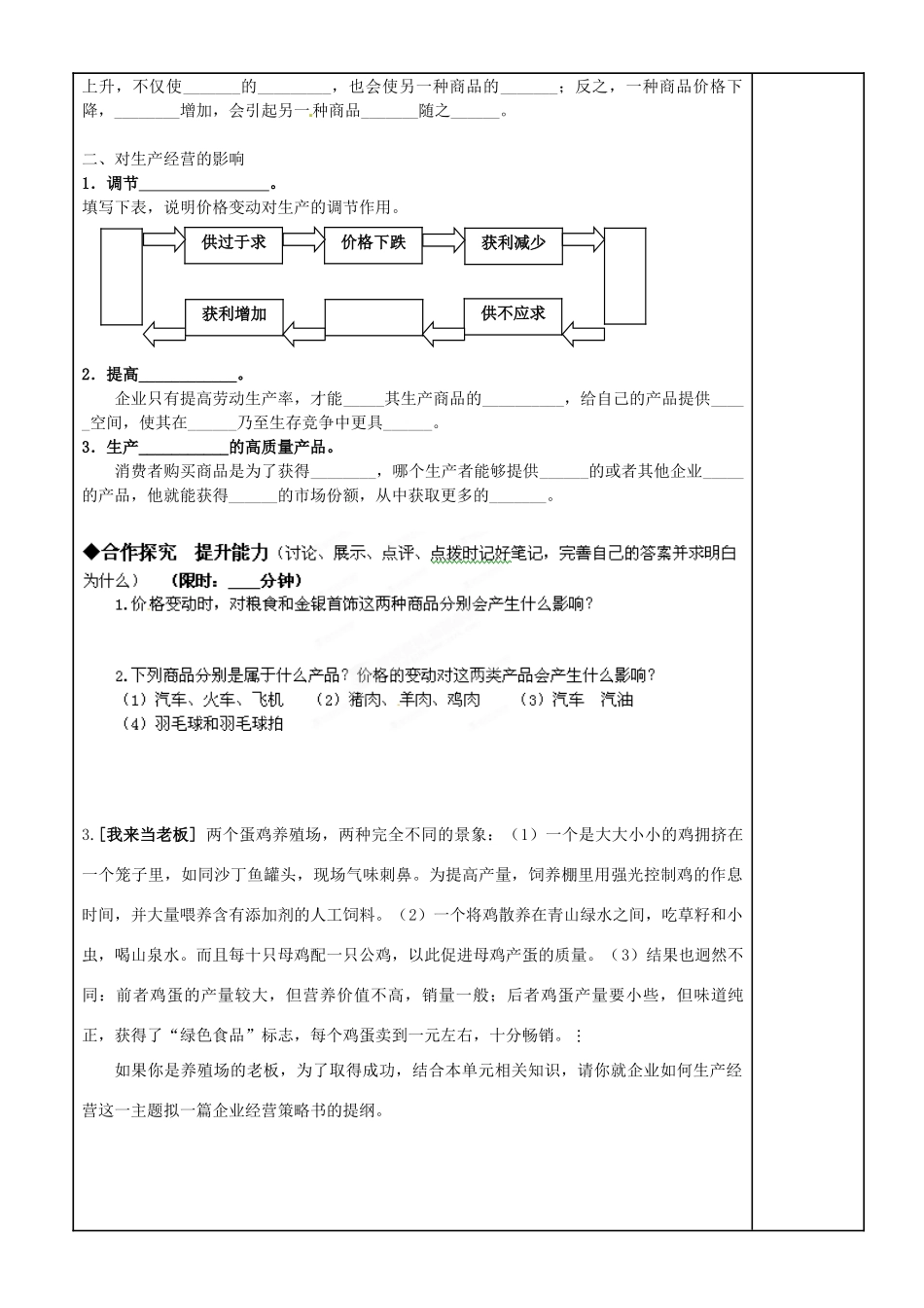 福建省泉州十五中2014年高中政治 2.2 价格变动的影响导学案 新人教版必修1_第2页