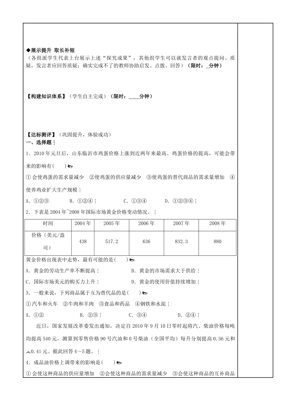 福建省泉州十五中2014年高中政治 2.2 价格变动的影响导学案 新人教版必修1_第3页