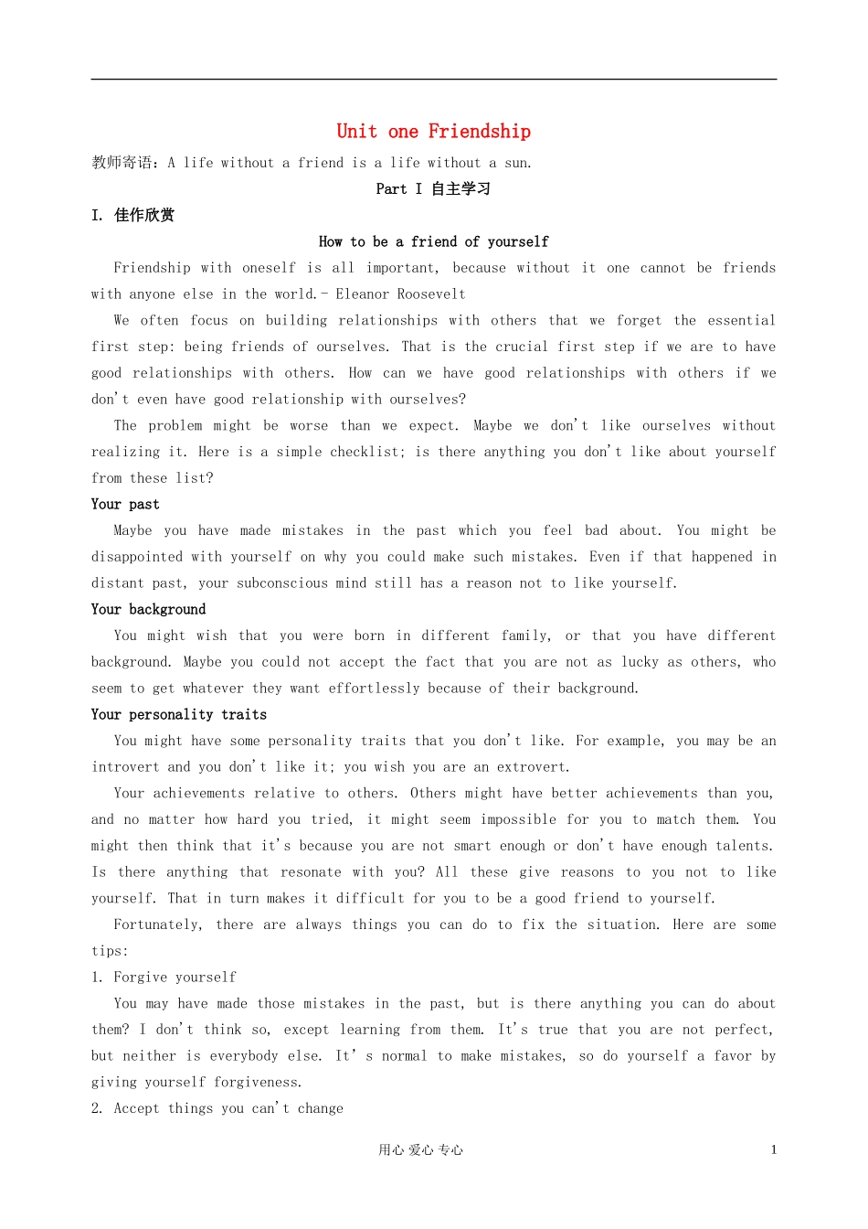 甘肃省金昌市第一中学高一英语《Unit 1 Friendship》单元复习学案_第1页