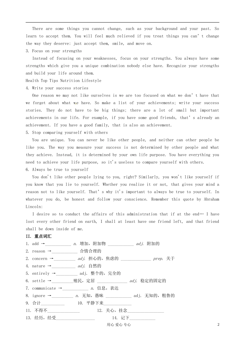 甘肃省金昌市第一中学高一英语《Unit 1 Friendship》单元复习学案_第2页