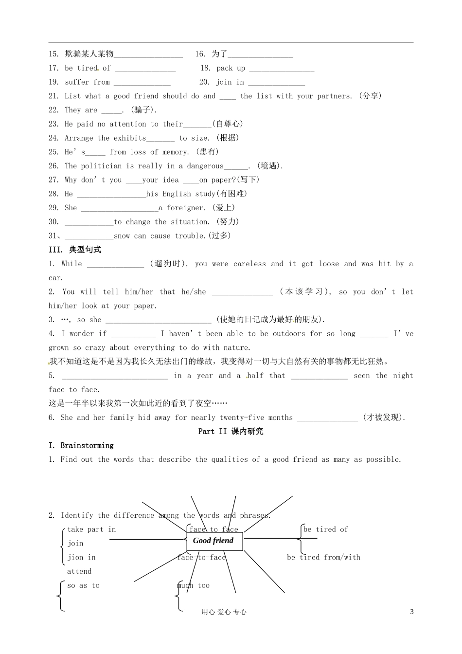 甘肃省金昌市第一中学高一英语《Unit 1 Friendship》单元复习学案_第3页