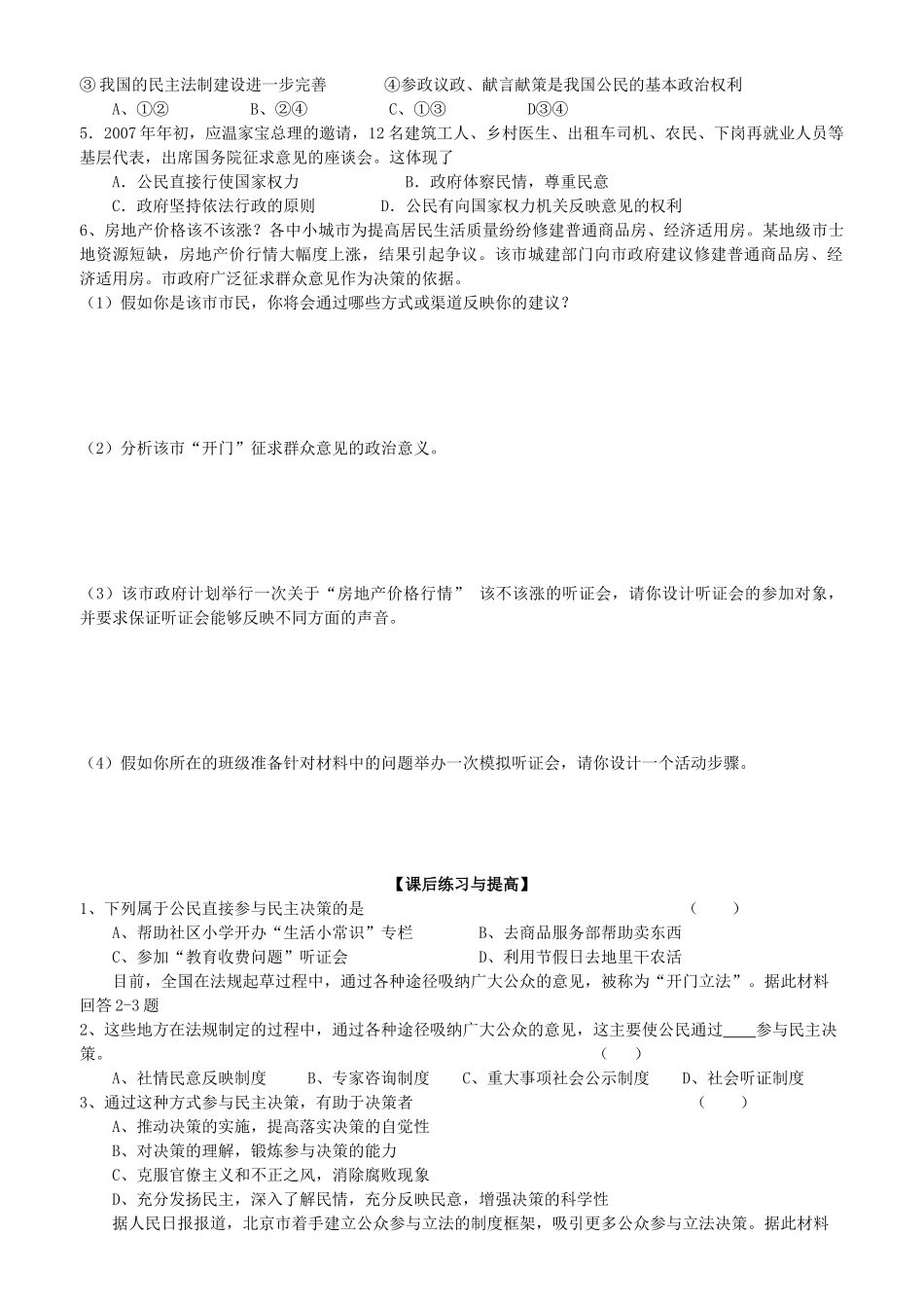 福建省泉州十五中2014年高中政治 2.2 民主决策作出最佳选择预习学案 新人教版必修2 _第3页