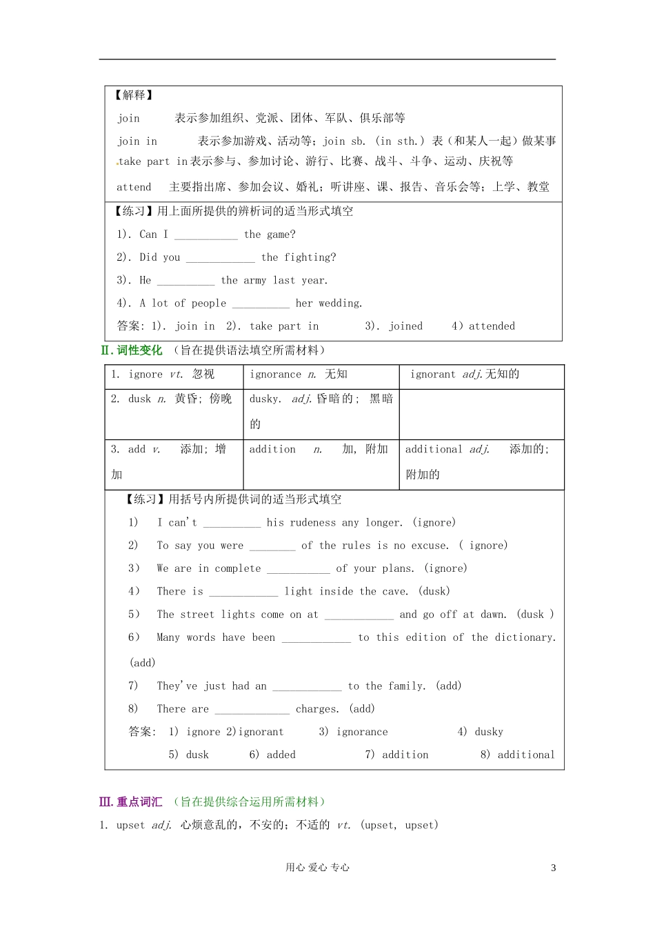 甘肃省金昌市第一中学高一英语《Unit 1 Friendship》单元重点学案_第3页