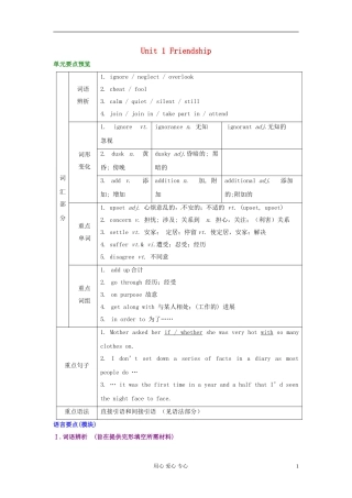 甘肃省金昌市第一中学高一英语《Unit 1 Friendship》单元重点学案