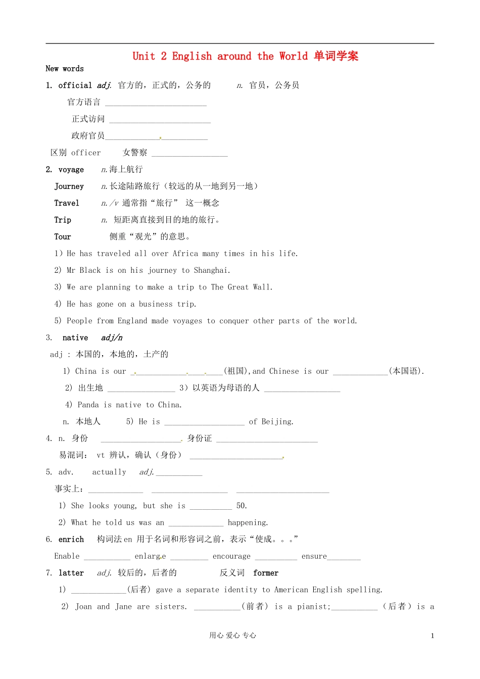 甘肃省金昌市第一中学高一英语《Unit 2 English around the World》词汇学案 1_第1页