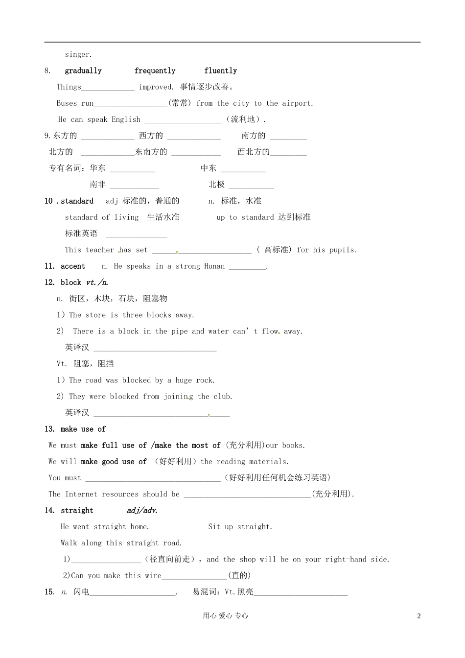 甘肃省金昌市第一中学高一英语《Unit 2 English around the World》词汇学案 1_第2页