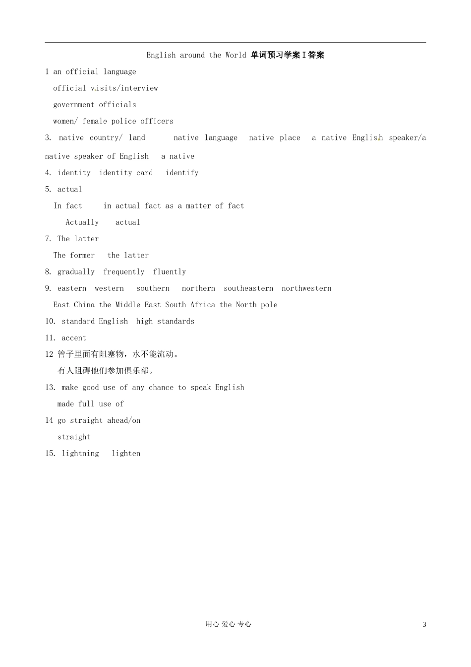 甘肃省金昌市第一中学高一英语《Unit 2 English around the World》词汇学案 1_第3页