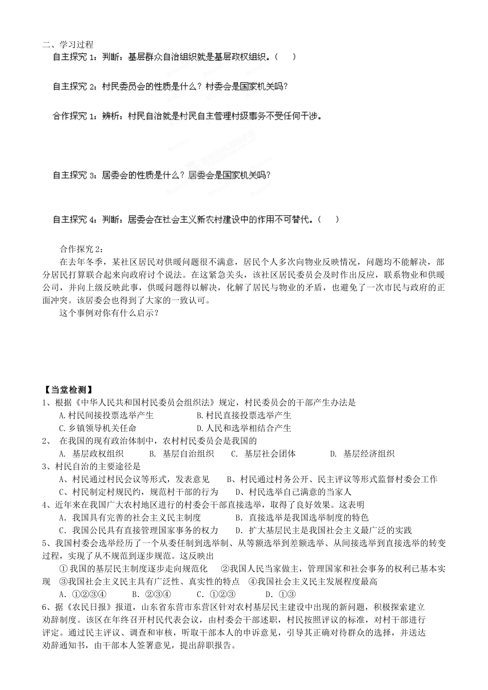 福建省泉州十五中2014年高中政治 2.3 民主管理共创幸福生活预习学案 新人教版必修2 _第2页