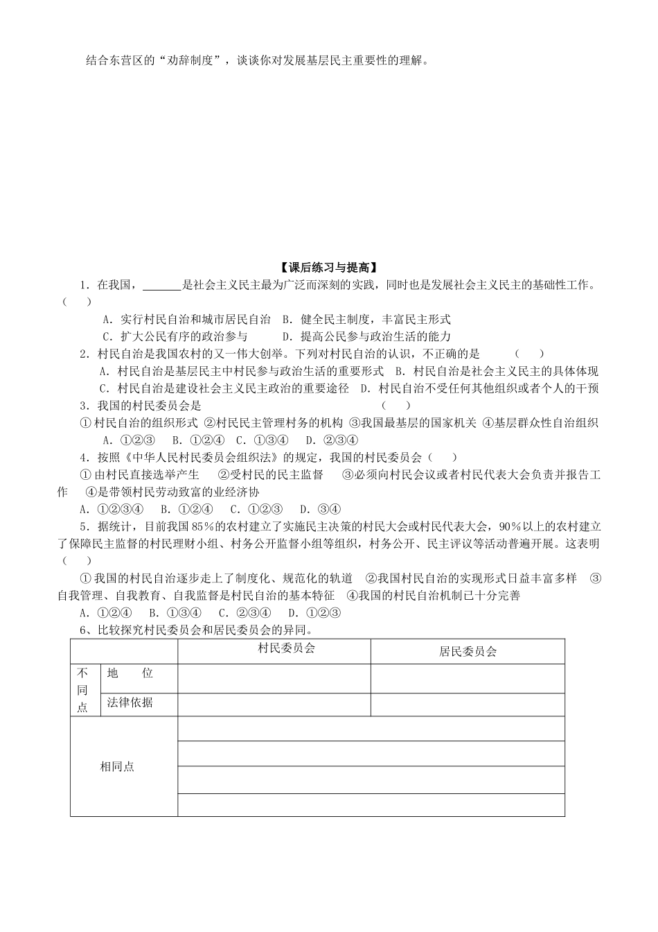 福建省泉州十五中2014年高中政治 2.3 民主管理共创幸福生活预习学案 新人教版必修2 _第3页