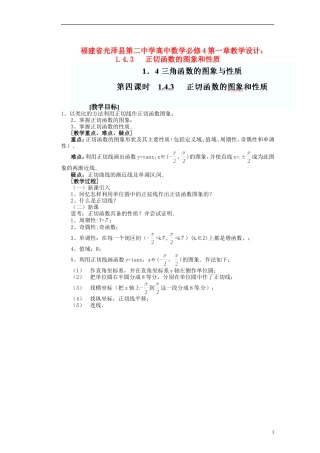 福建省光泽县第二中学高考数学 第一章 1.4.3   正切函数的图象和性质教学设计 新人教A版必修4