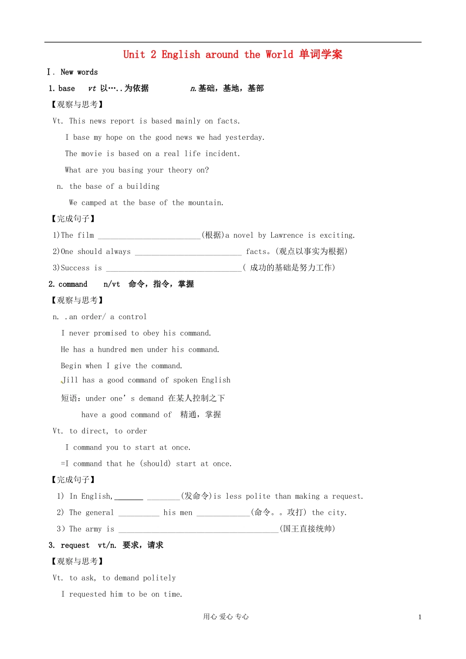 甘肃省金昌市第一中学高一英语《Unit 2 English around the World》词汇学案 2_第1页