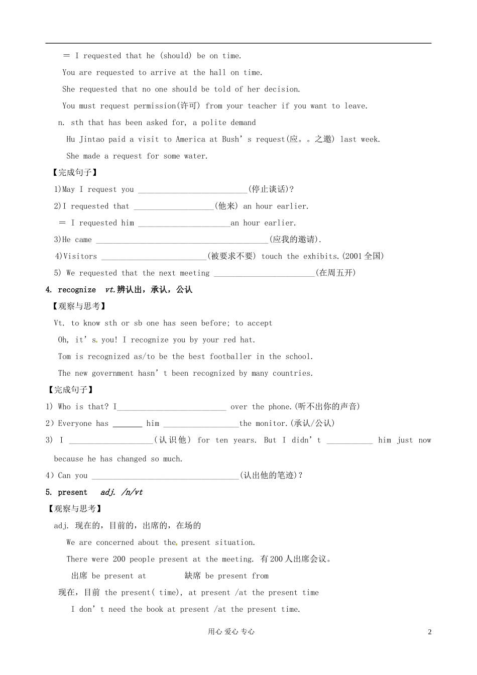 甘肃省金昌市第一中学高一英语《Unit 2 English around the World》词汇学案 2_第2页