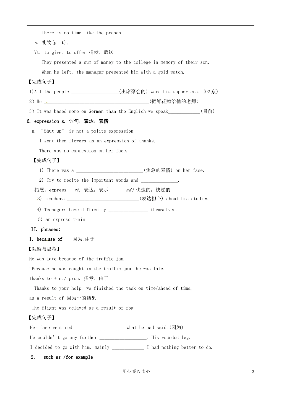 甘肃省金昌市第一中学高一英语《Unit 2 English around the World》词汇学案 2_第3页